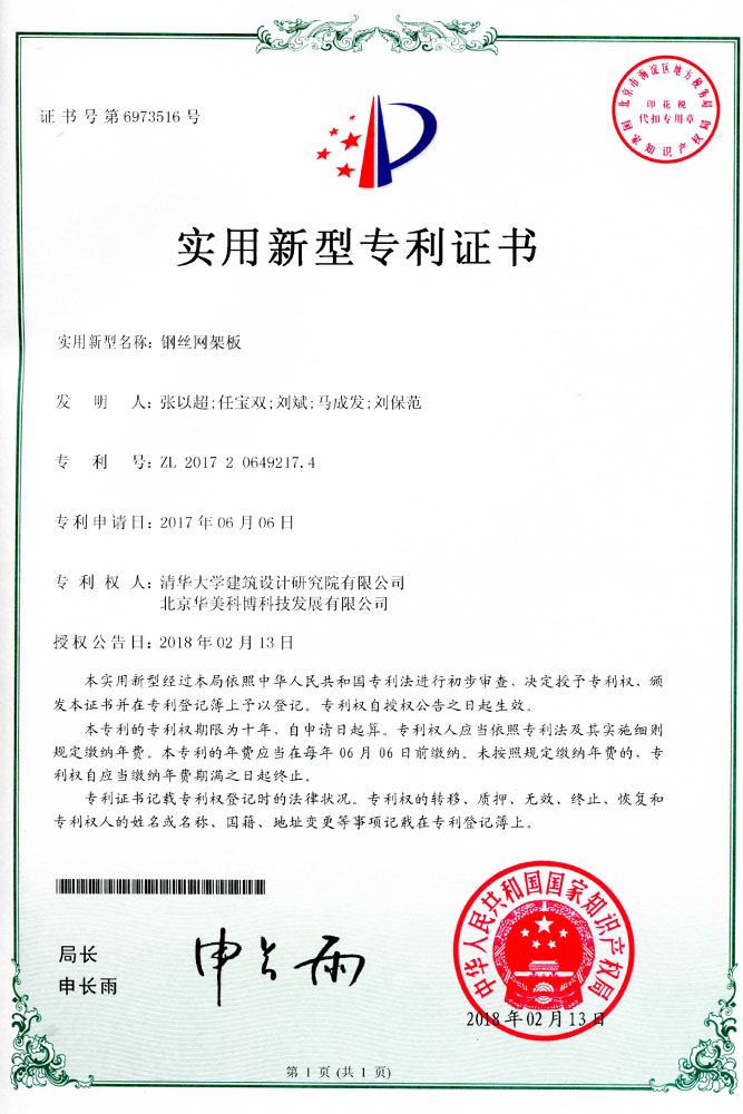 钢丝网架板