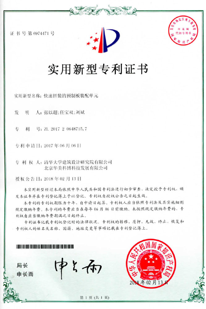 快速拼装的预制板装配单元