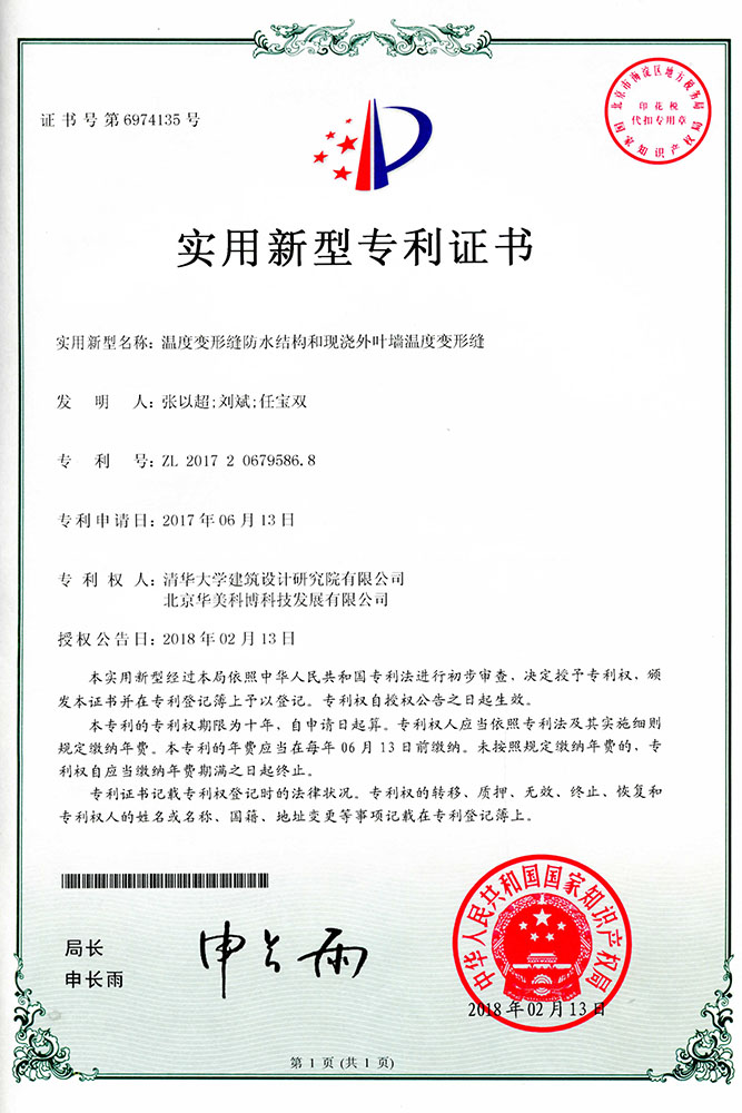 温度变形缝防水结构和现浇外叶墙温度变形缝