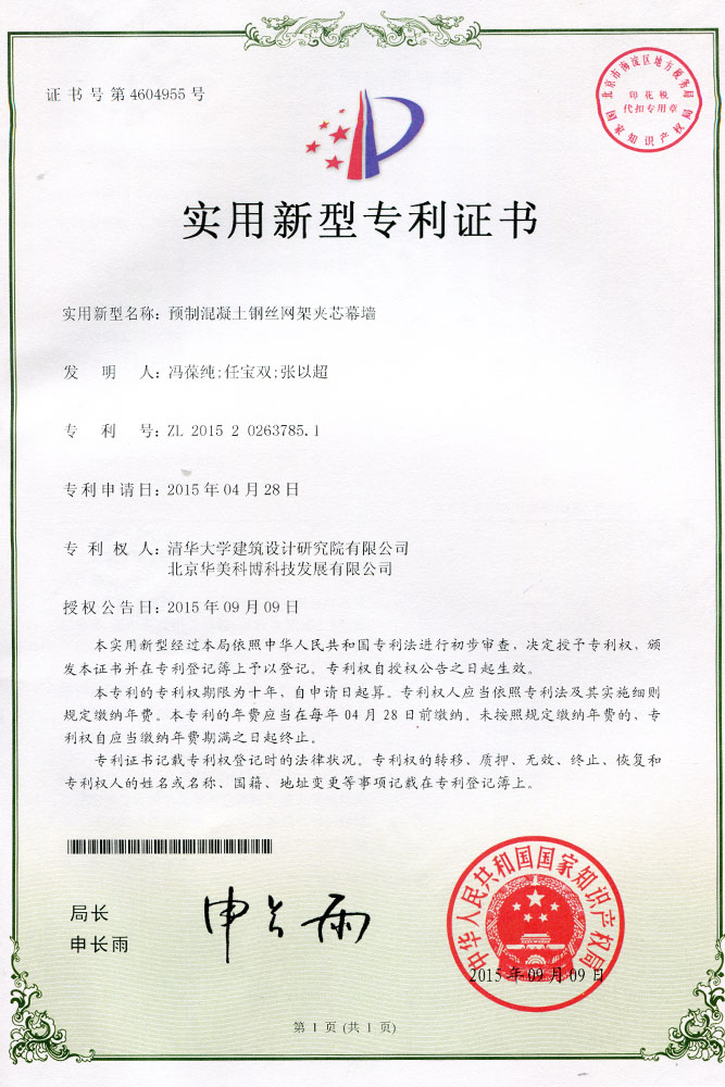 预制混凝土钢丝网架夹芯幕墙