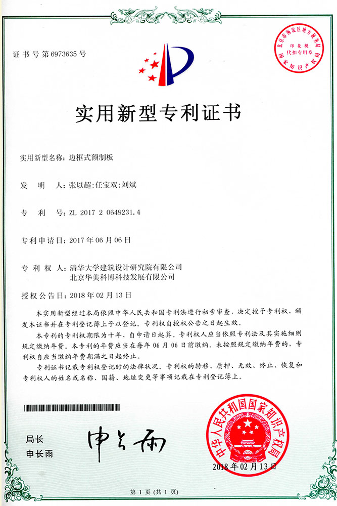 边框式预制板