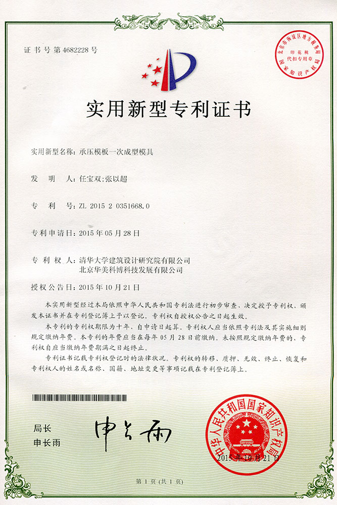 (201520351668.0)承压模板一次成型模具