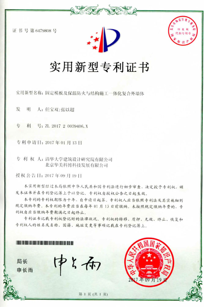 固定模板及保温防火与结构施工一体化复合外墙体