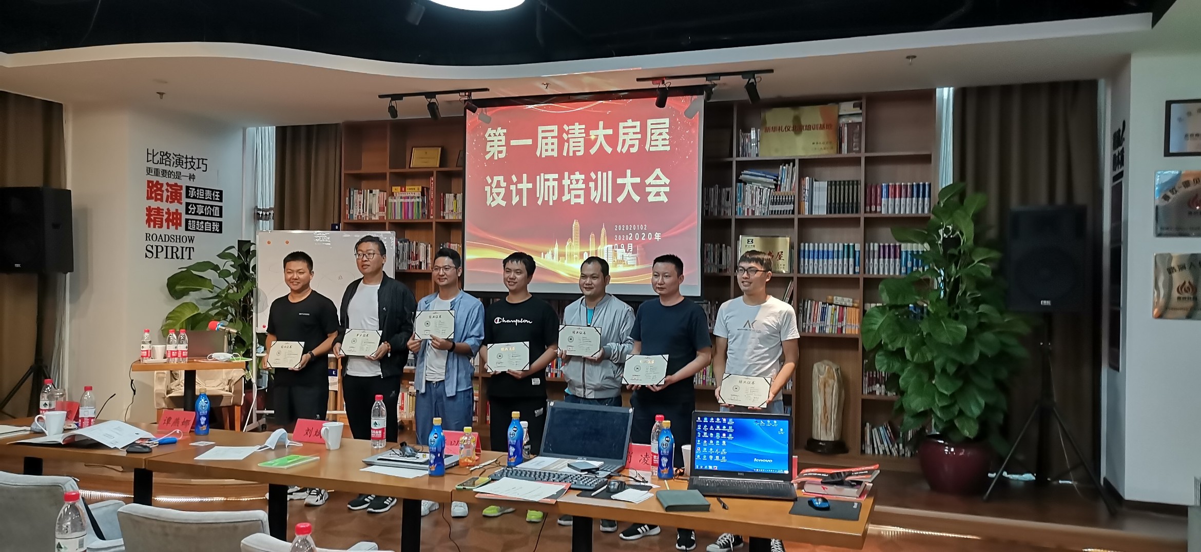 首届清大房屋设计师培训大会