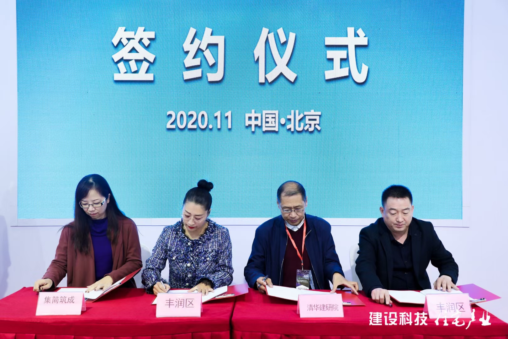 清大房屋亮相北京住博会