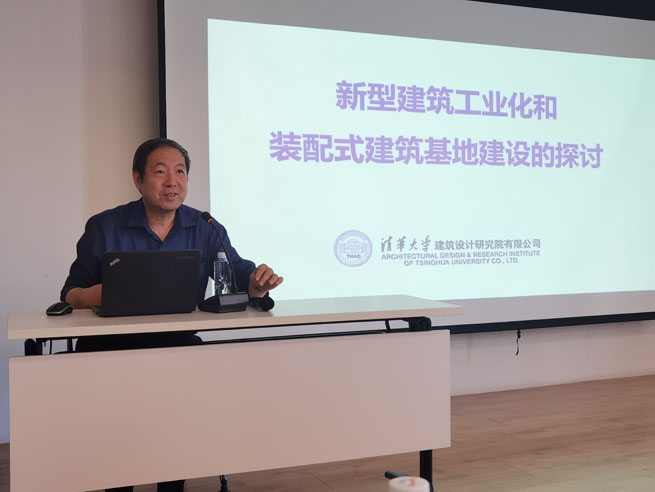 新型建筑工业化和装配式建筑基地建设研讨会