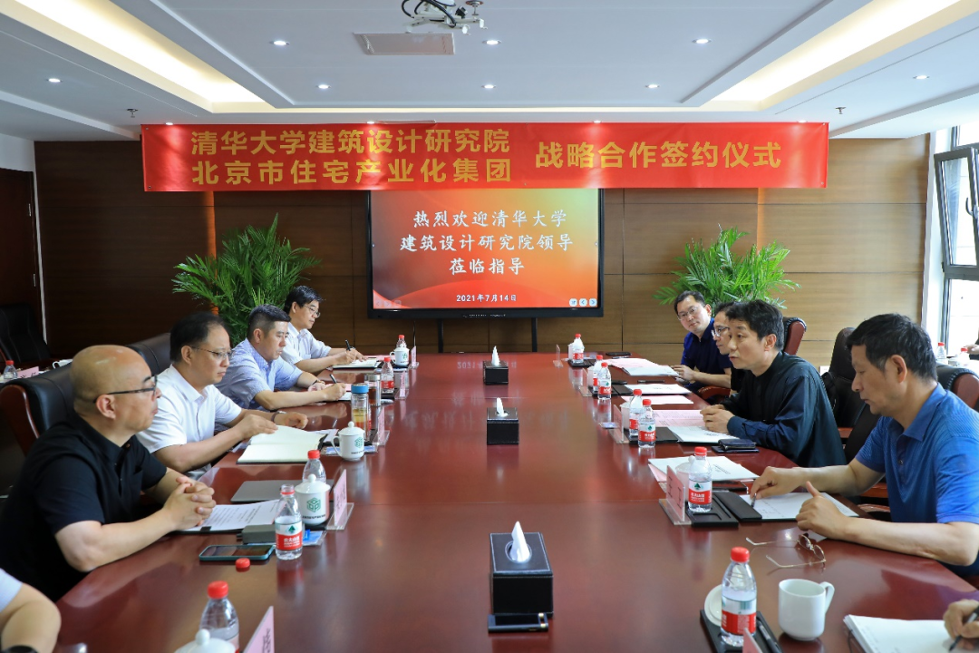 住宅产业化集团与清华大学建筑设计研究院签署战略合作协议
